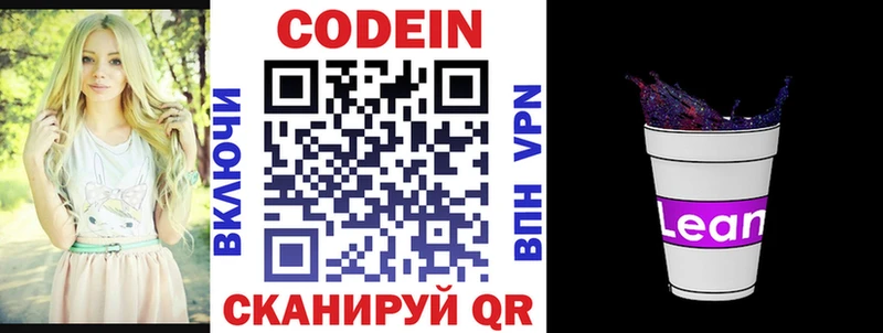Кодеин напиток Lean (лин)  наркотики  Далматово 